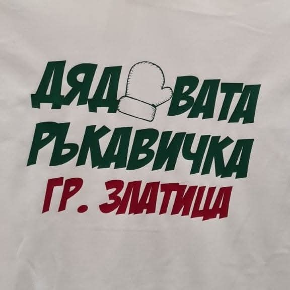 Лого на Детски център Дядовата ръкавичка